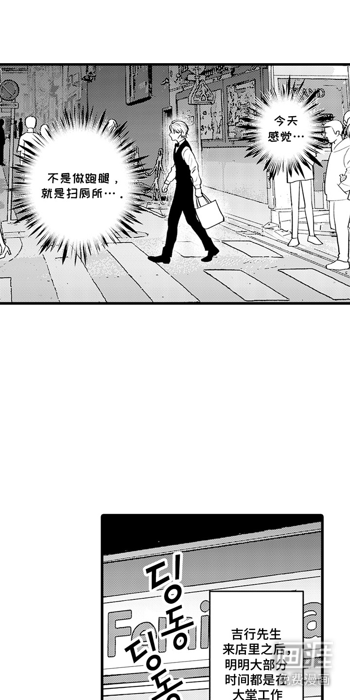 精英废柴漫画-图3
