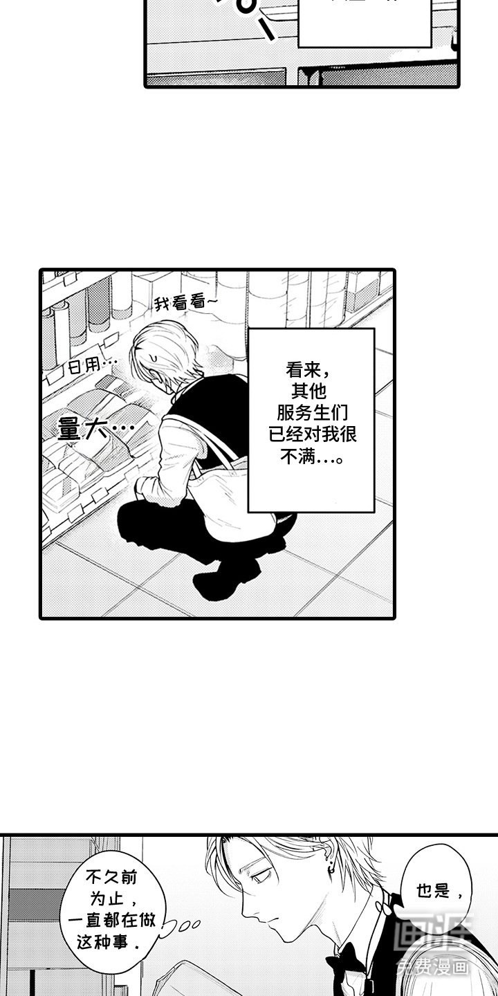 精英废柴漫画-图4