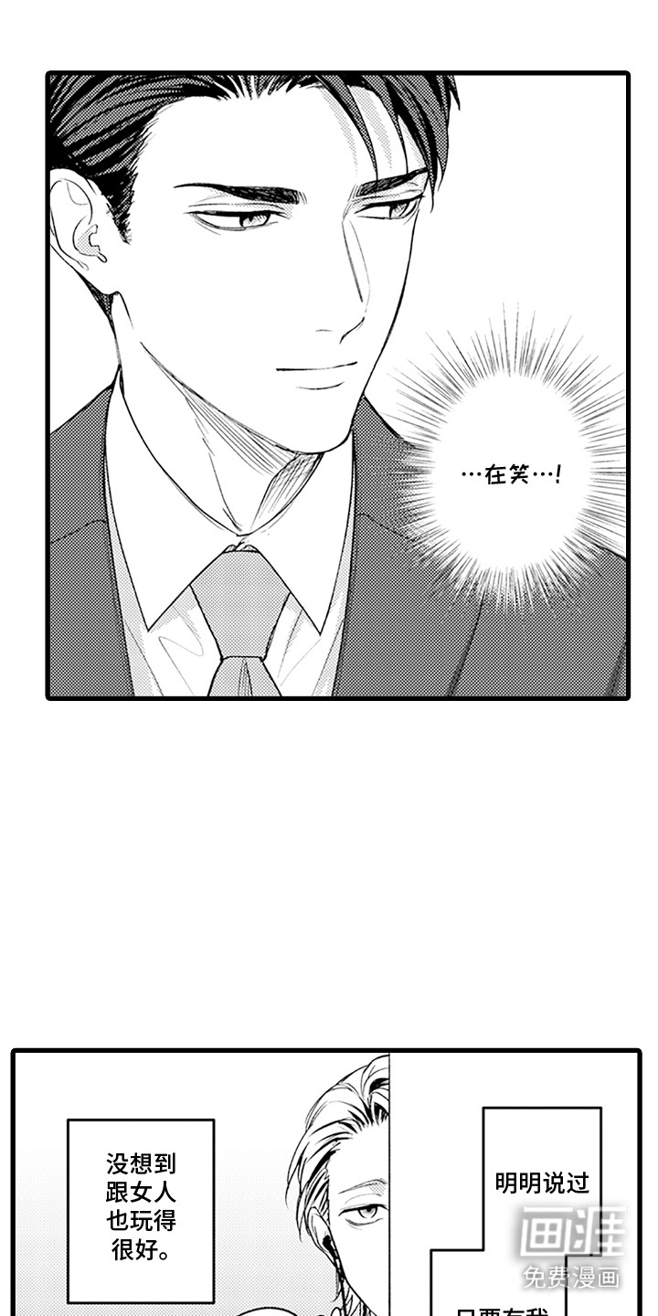 精英废柴漫画-图8