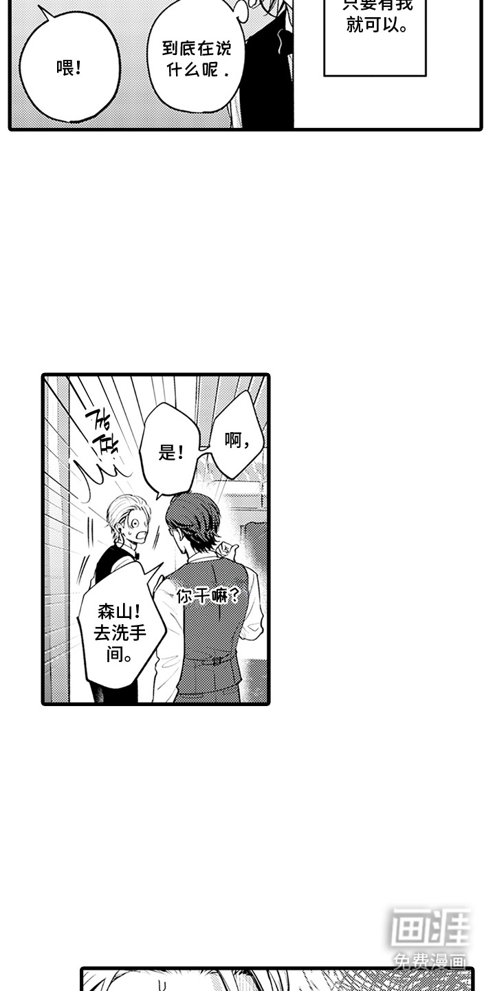 精英废柴漫画-图9