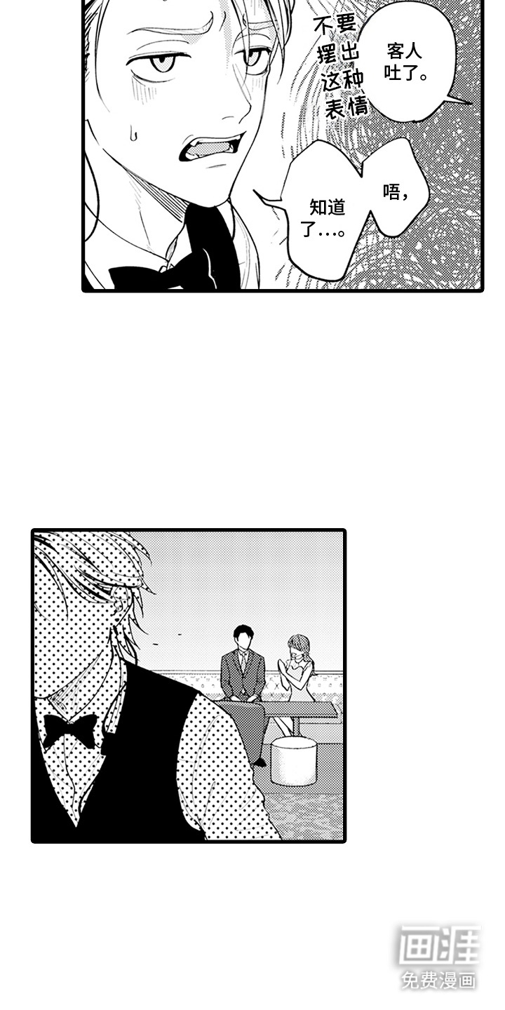 精英废柴漫画-图10