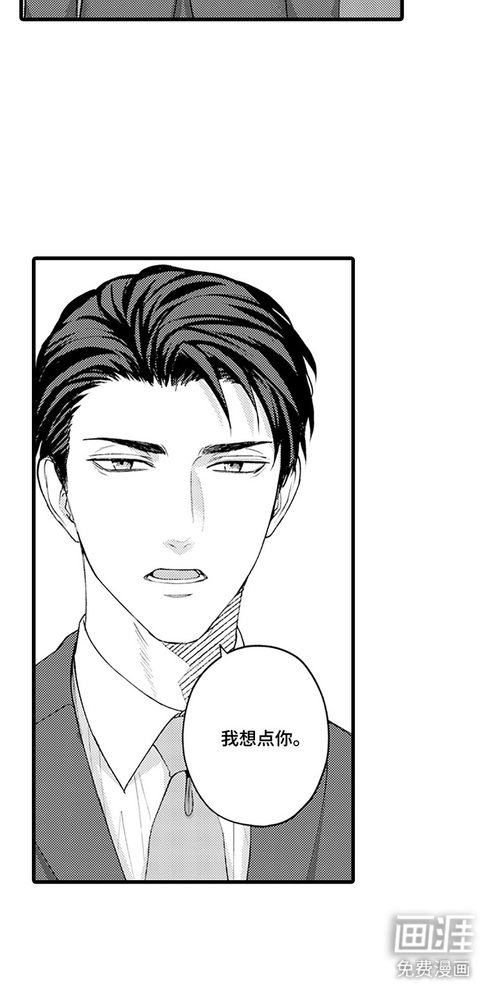 精英废柴漫画-图15
