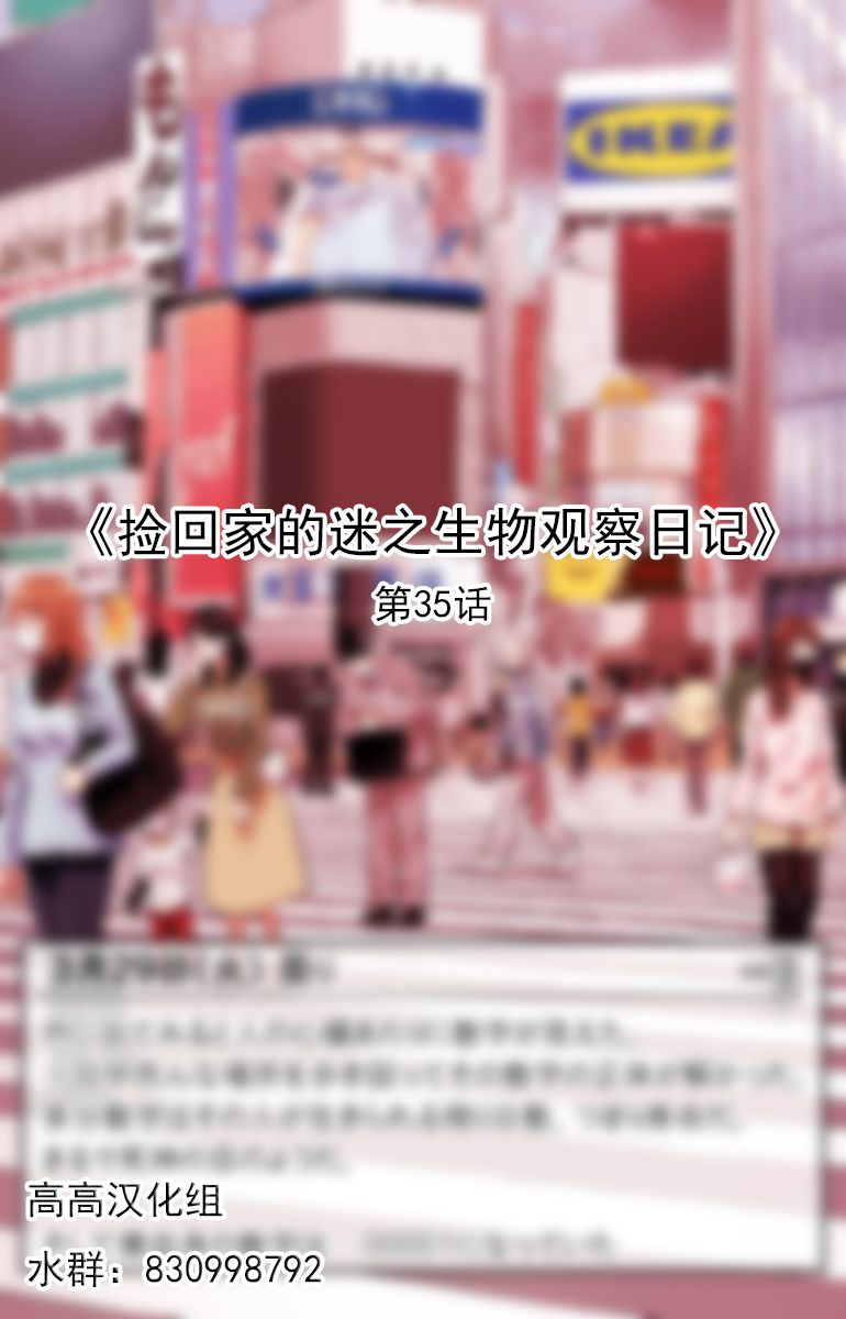 捡回家的迷之生物观察日记 第35话 第0页