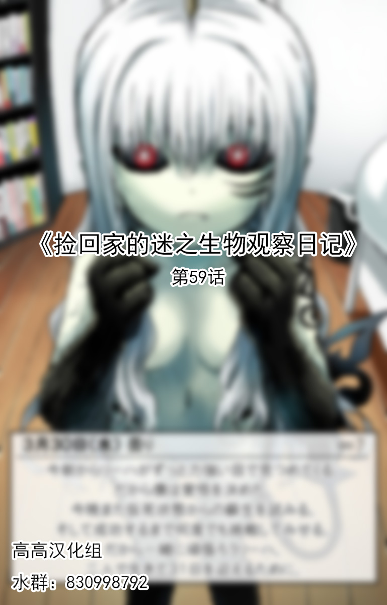 捡回家的迷之生物观察日记第59话图