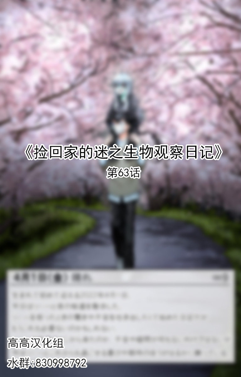 捡回家的迷之生物观察日记第63话图