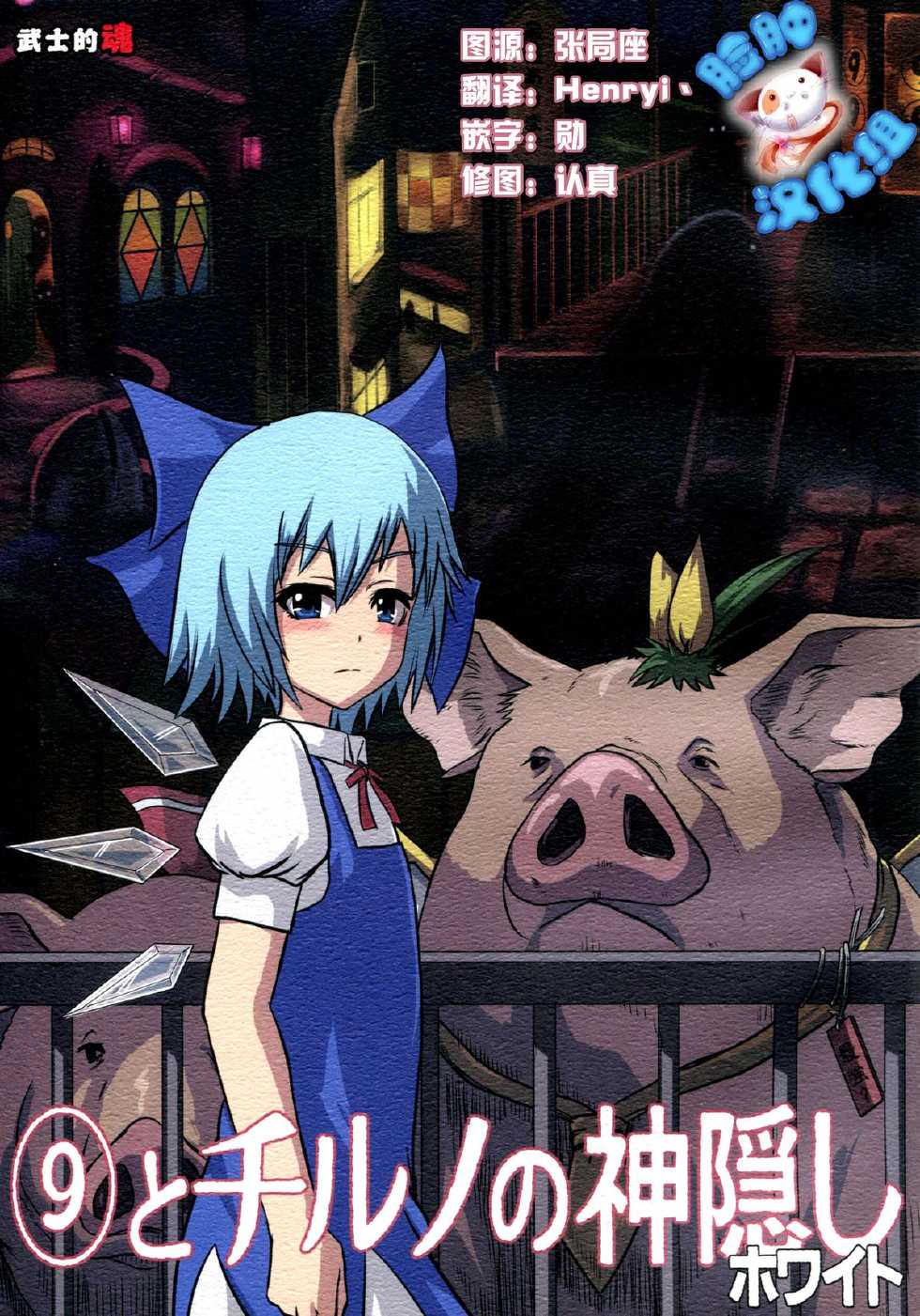 ⑨的神灵澡堂工作第1话图