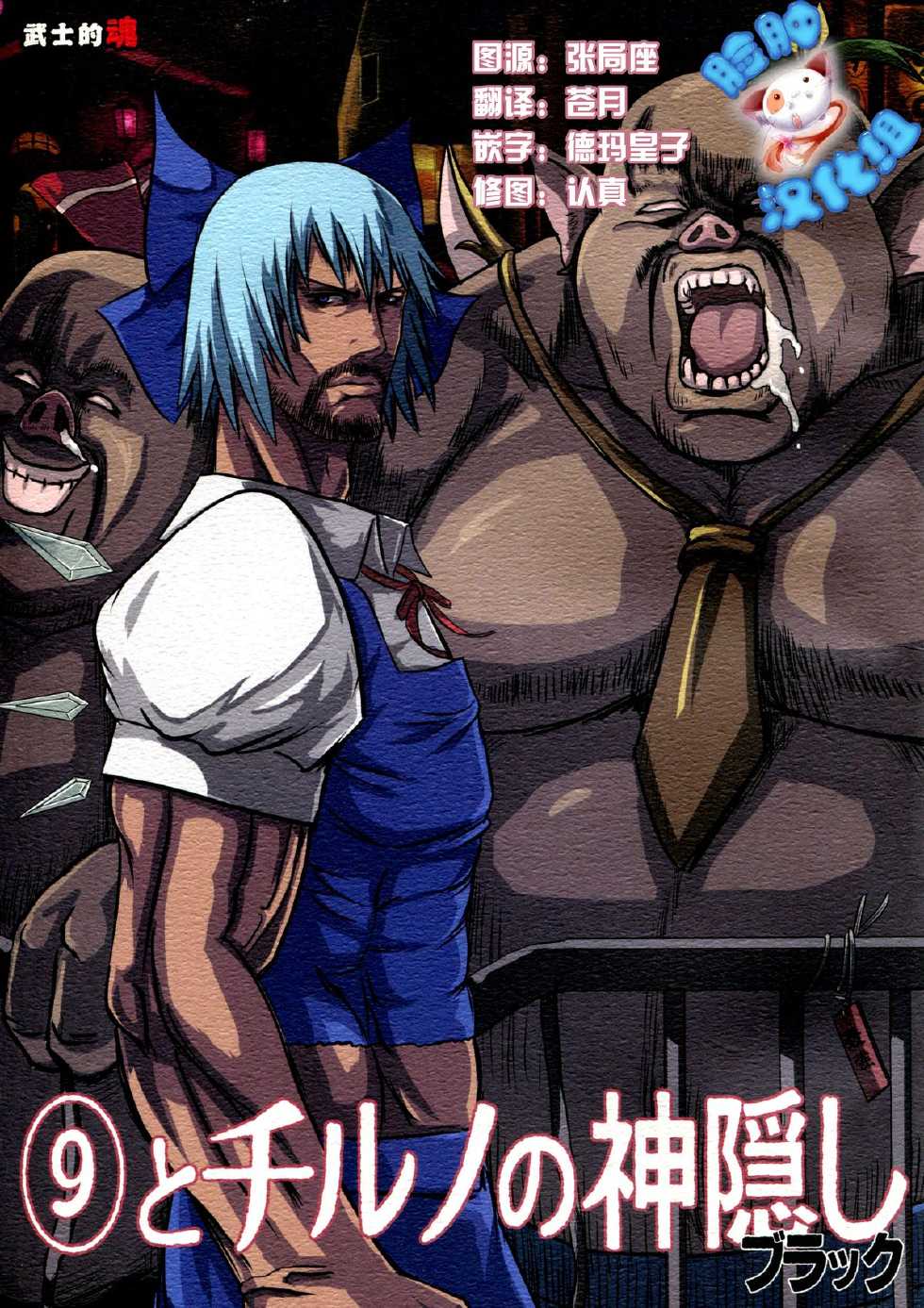 ⑨的神灵澡堂工作第2话图