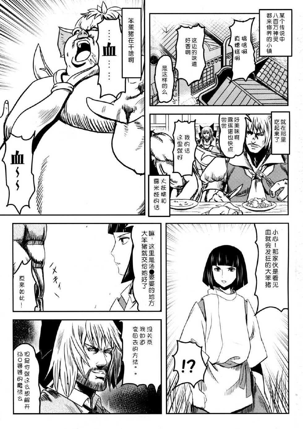 ⑨的神灵澡堂工作第2话图