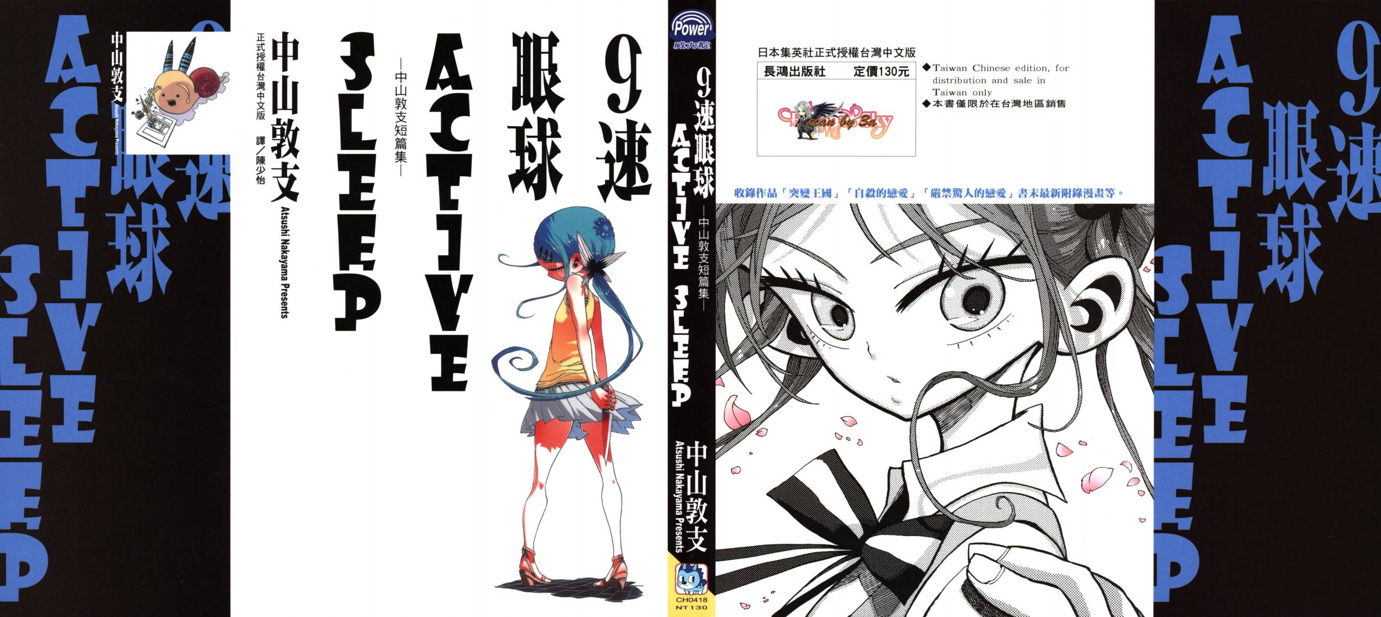 9速眼球全1卷图