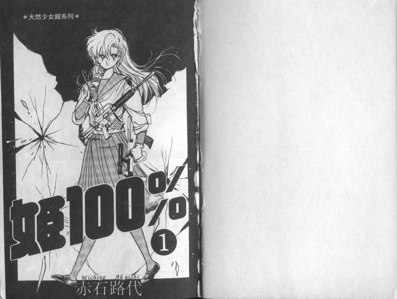 姬100% 第1卷 第1页