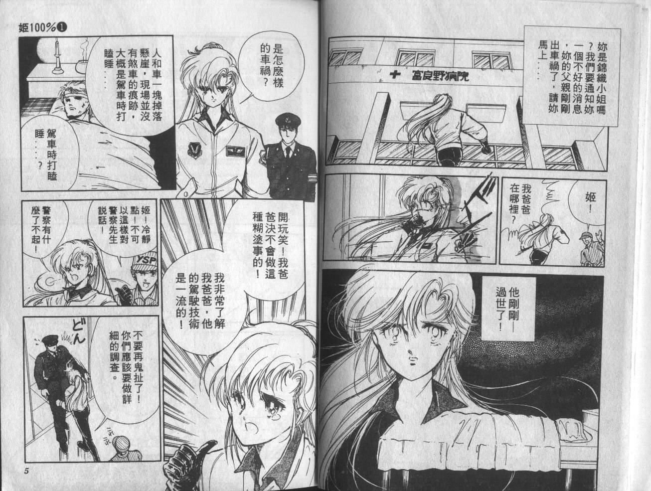 姬100% 第1卷 第3页