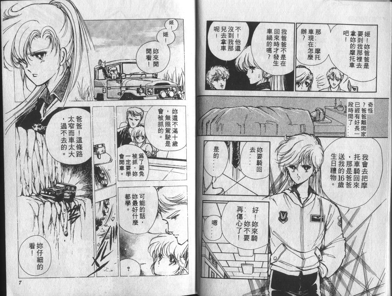 姬100% 第1卷 第4页