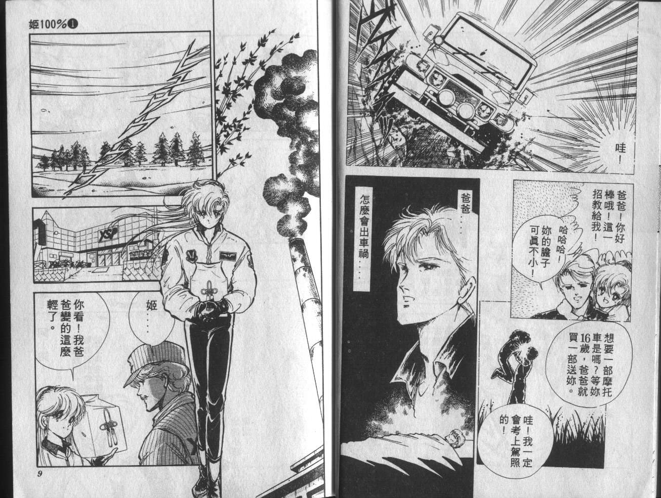 姬100% 第1卷 第5页