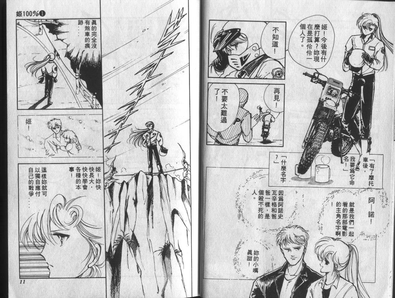 姬100% 第1卷 第6页