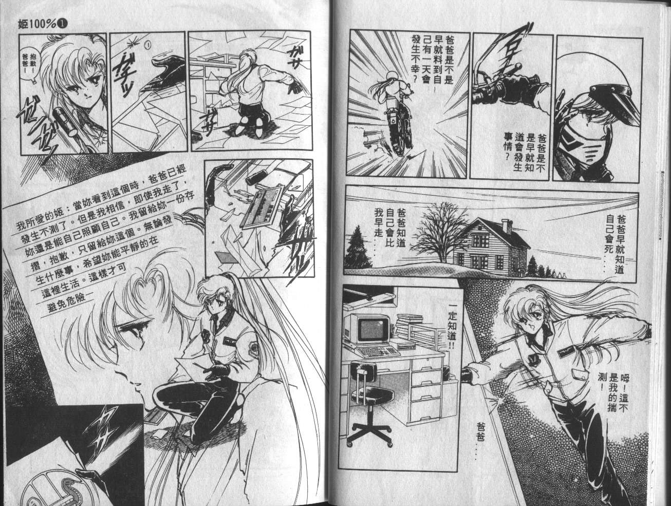 姬100% 第1卷 第7页