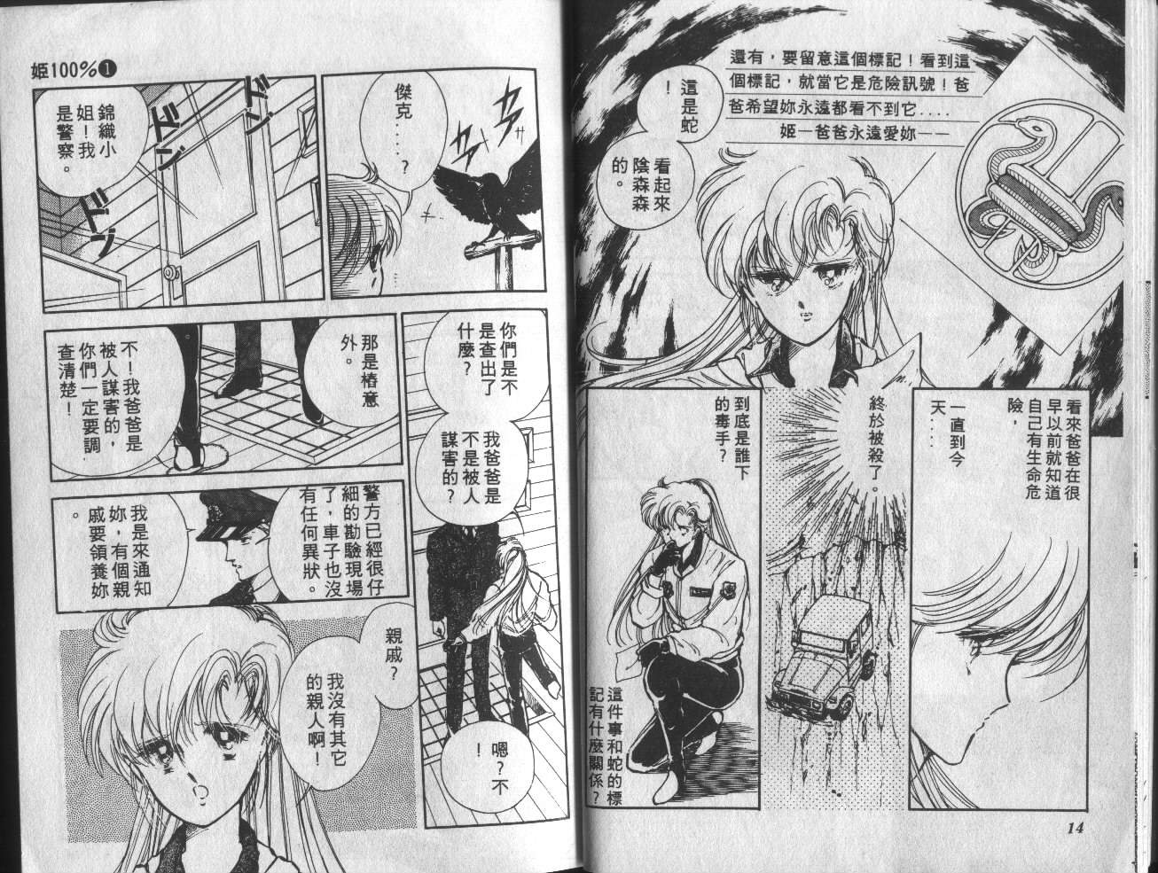 姬100% 第1卷 第8页