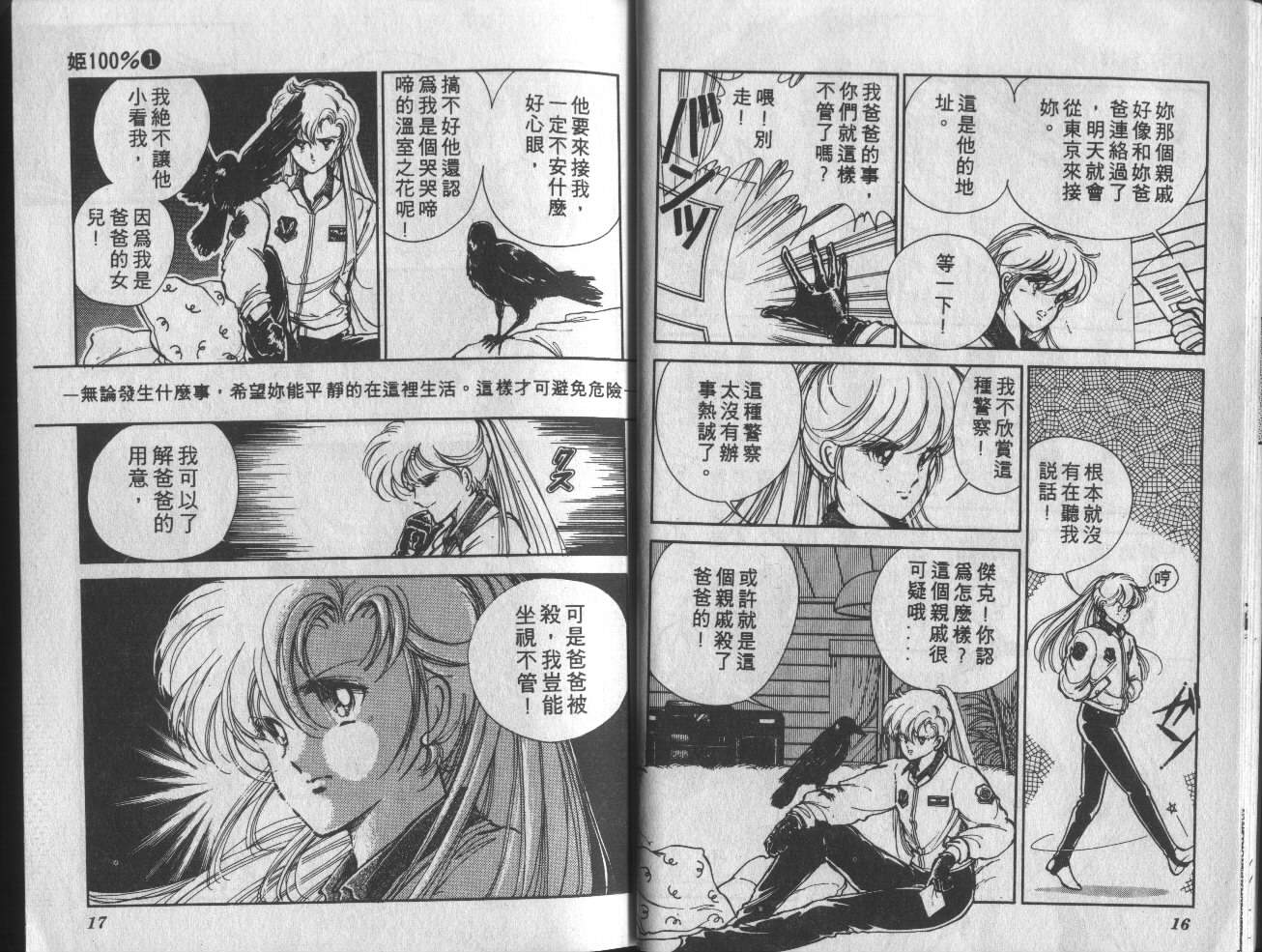 姬100% 第1卷 第9页