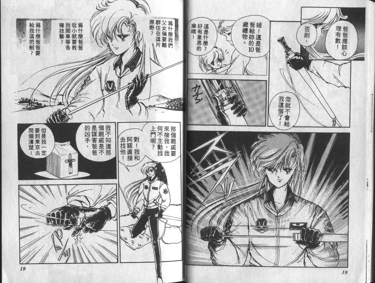 姬100% 第1卷 第10页