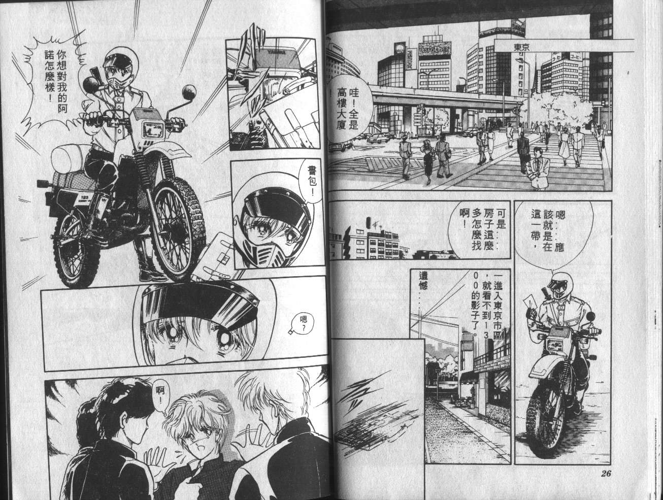 姬100% 第1卷 第14页