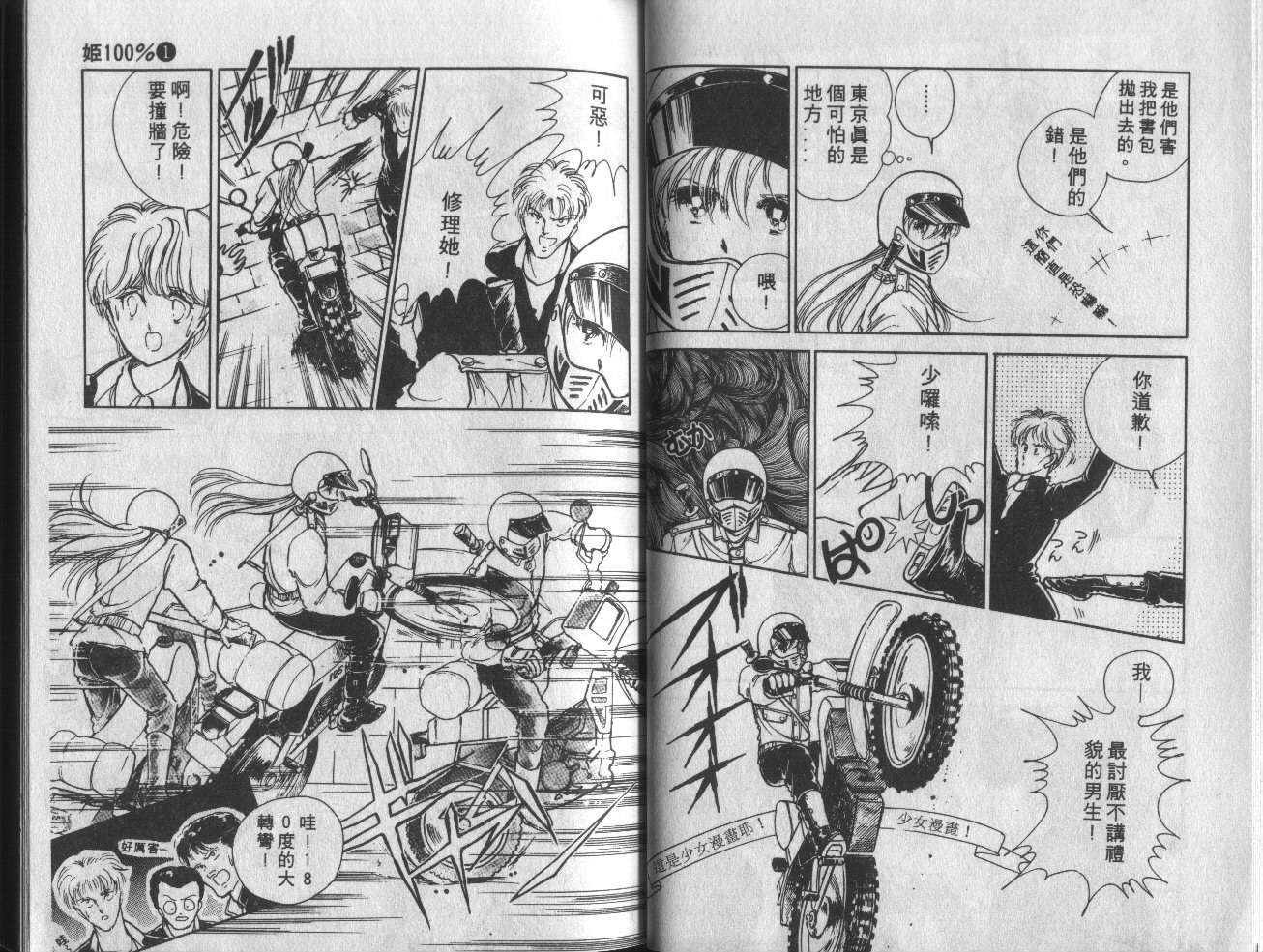 姬100% 第1卷 第15页