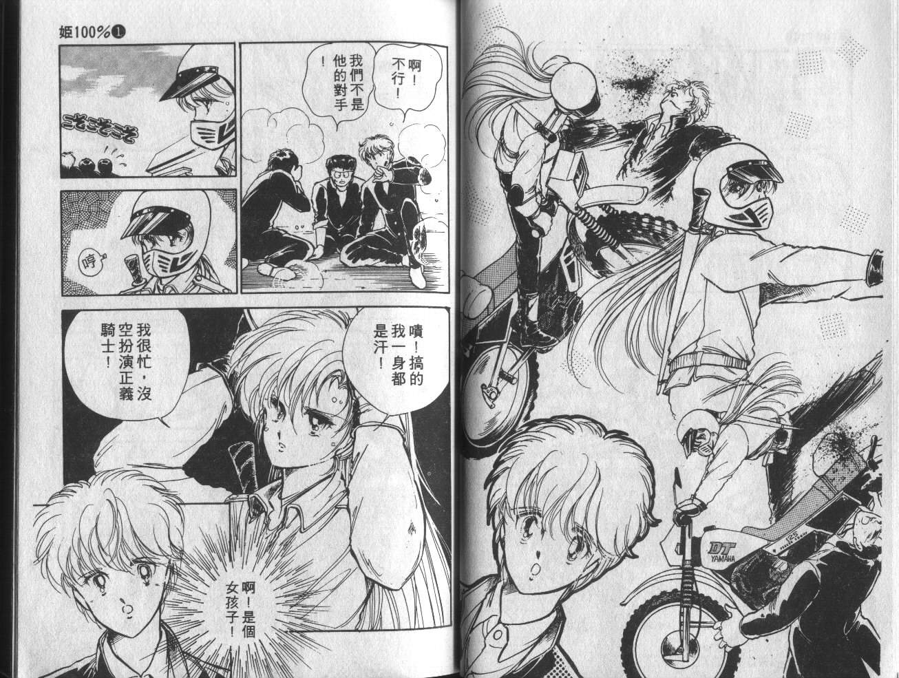 姬100% 第1卷 第16页