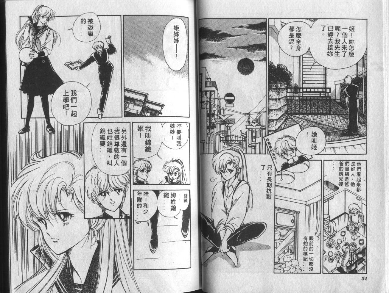 姬100% 第1卷 第18页