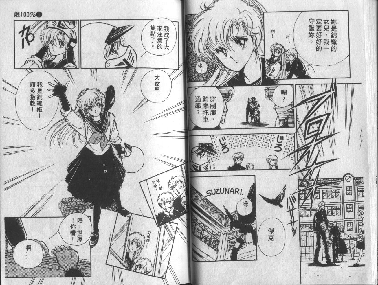 姬100% 第1卷 第20页