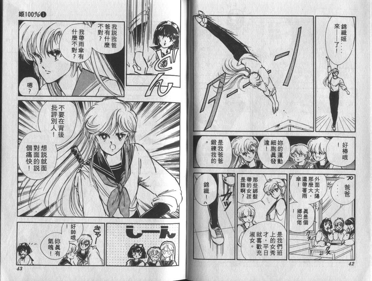 姬100% 第1卷 第22页