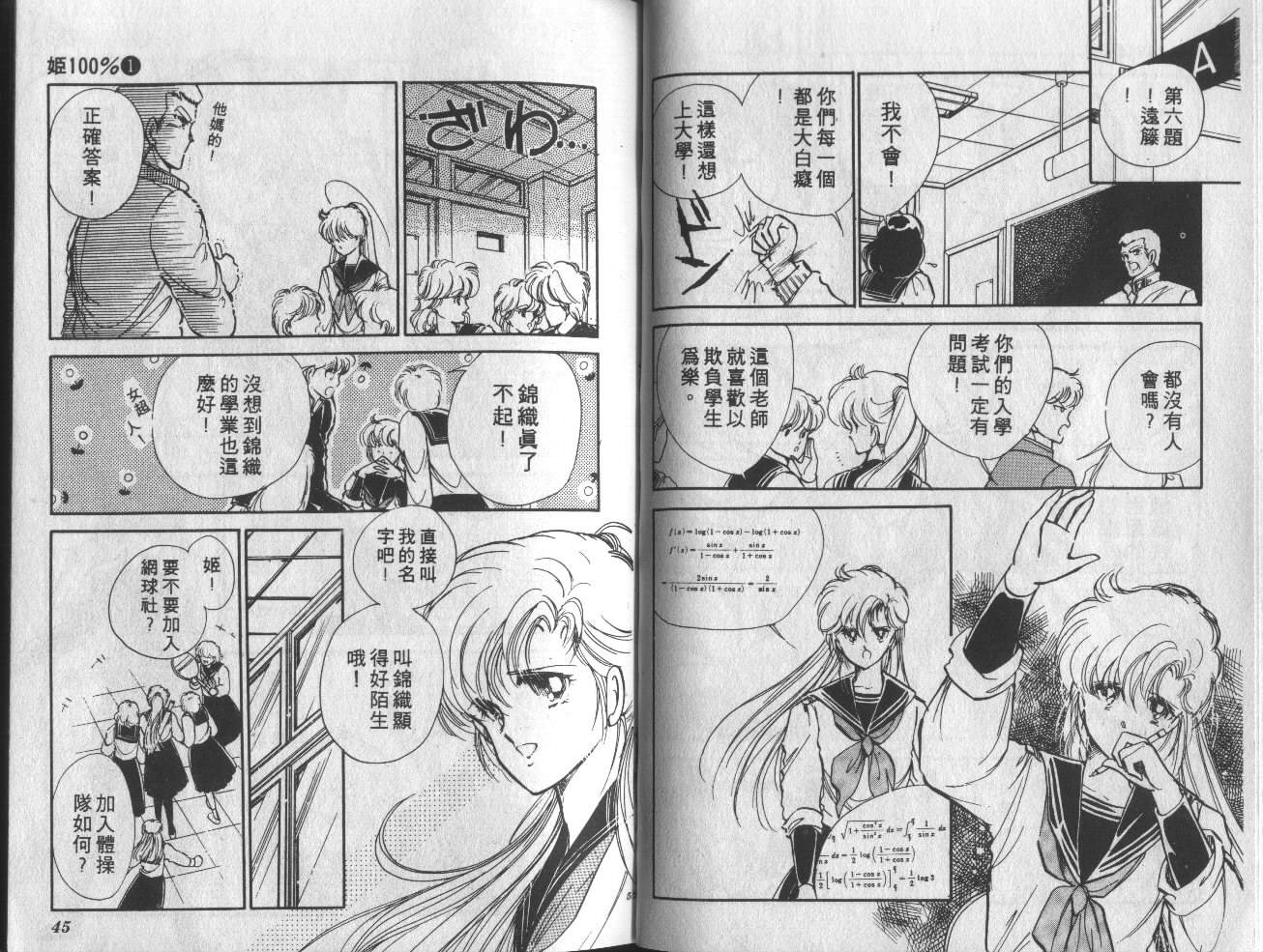 姬100% 第1卷 第23页