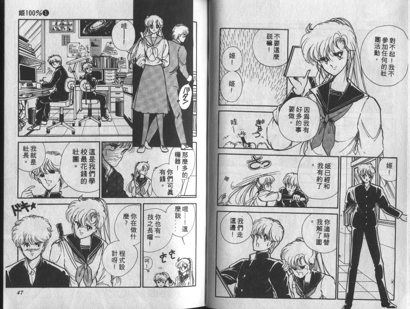 姬100% 第1卷 第24页