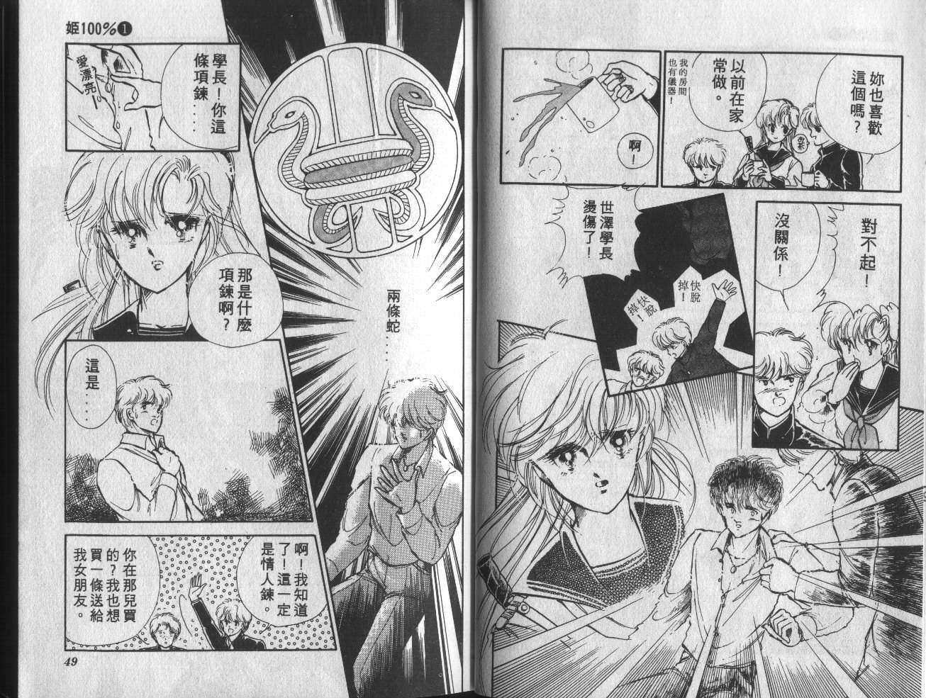 姬100% 第1卷 第25页
