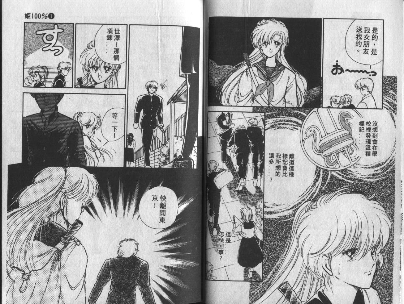 姬100% 第1卷 第26页