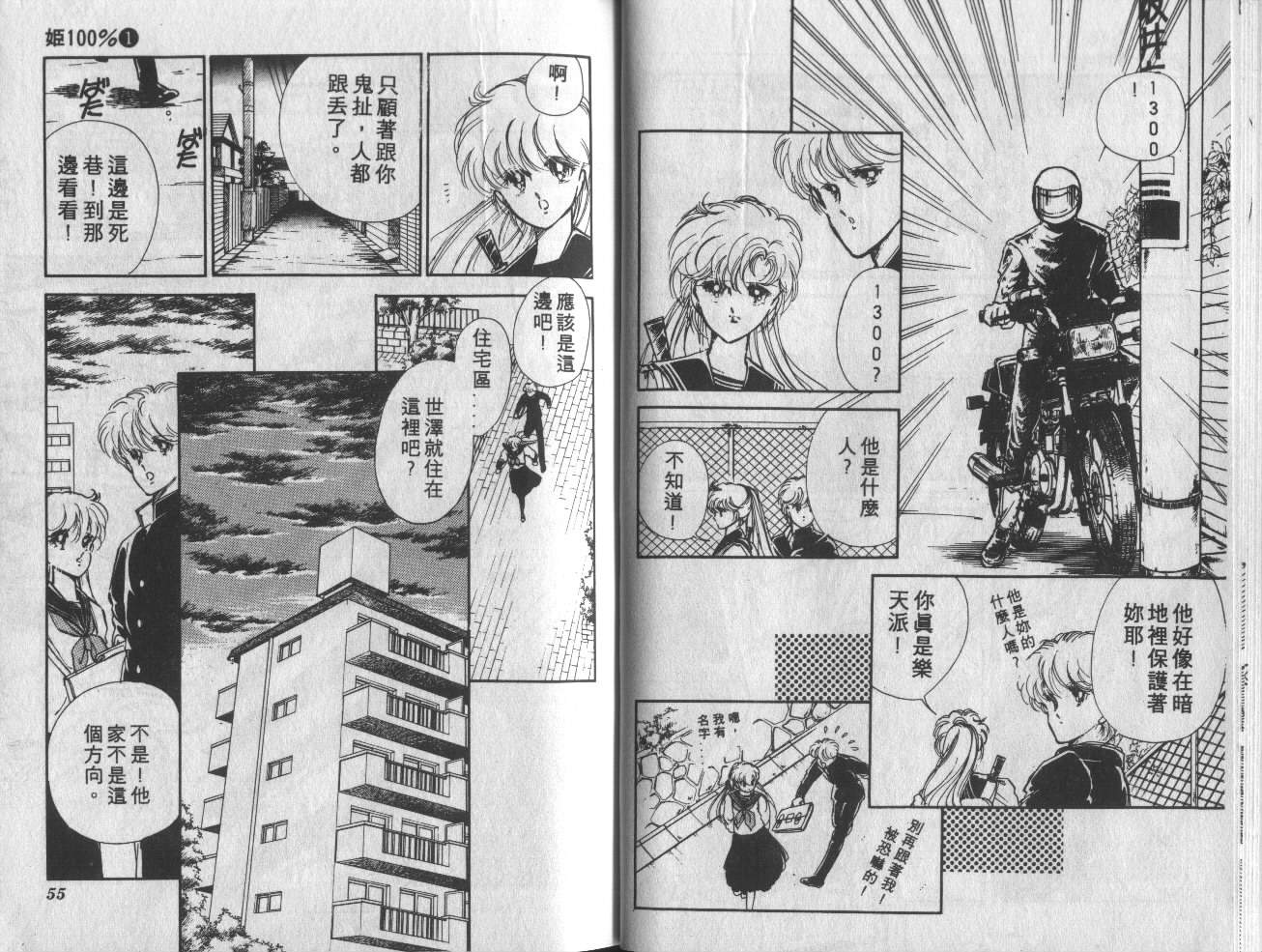 姬100% 第1卷 第28页