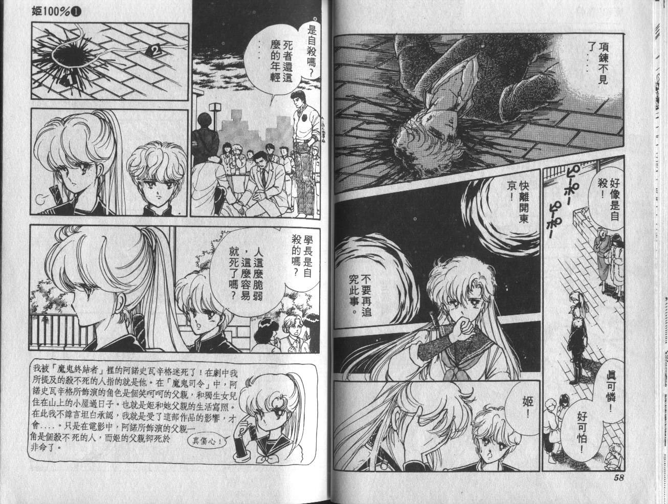 姬100% 第1卷 第30页