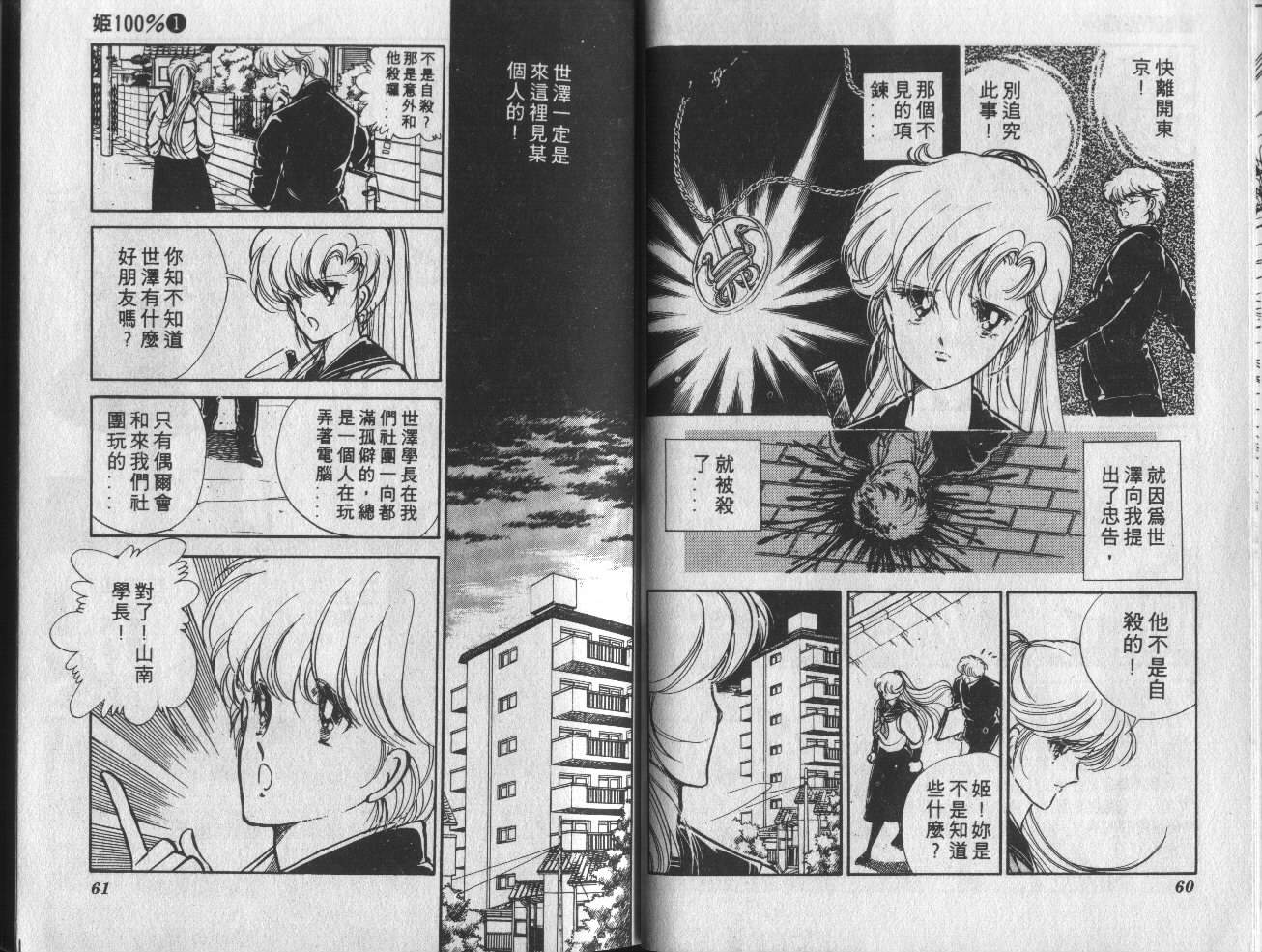 姬100% 第1卷 第31页