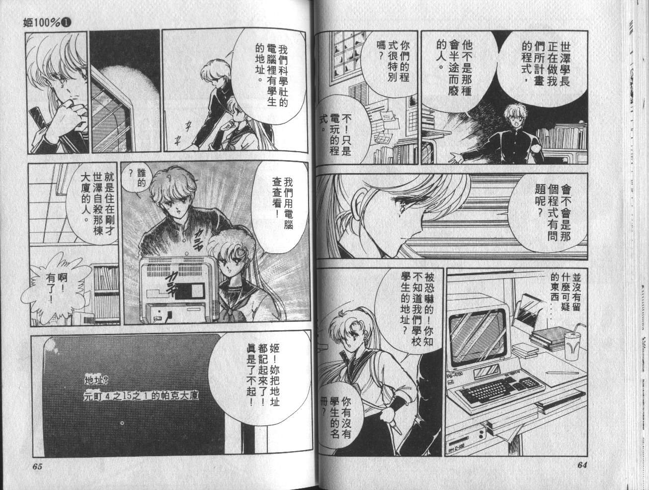 姬100% 第1卷 第33页