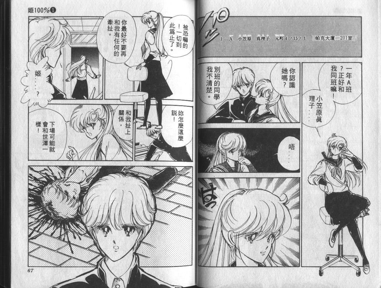 姬100% 第1卷 第34页