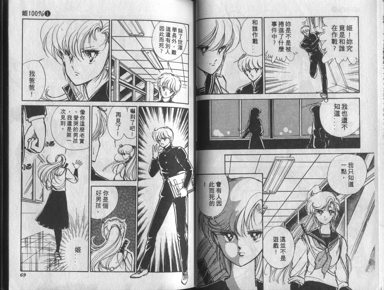 姬100% 第1卷 第35页