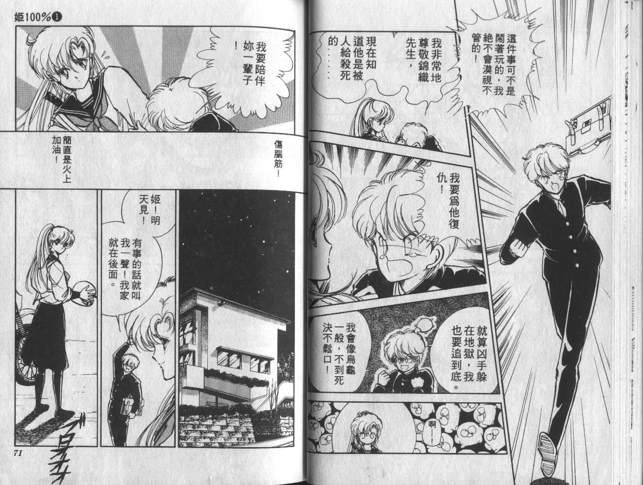 姬100% 第1卷 第36页
