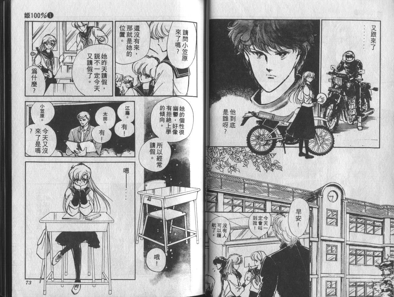 姬100% 第1卷 第37页