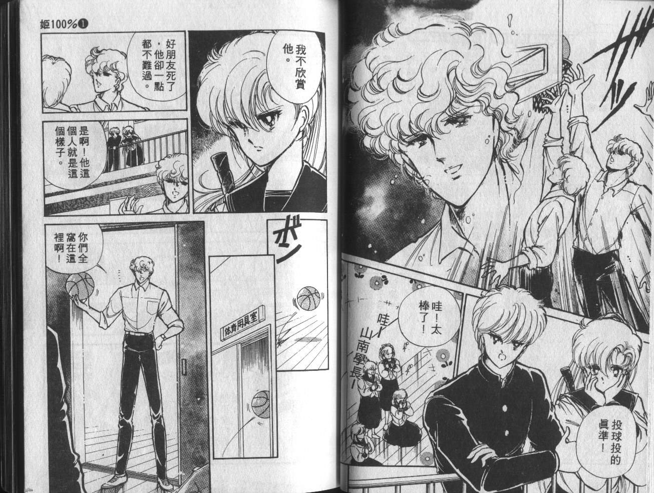 姬100% 第1卷 第39页