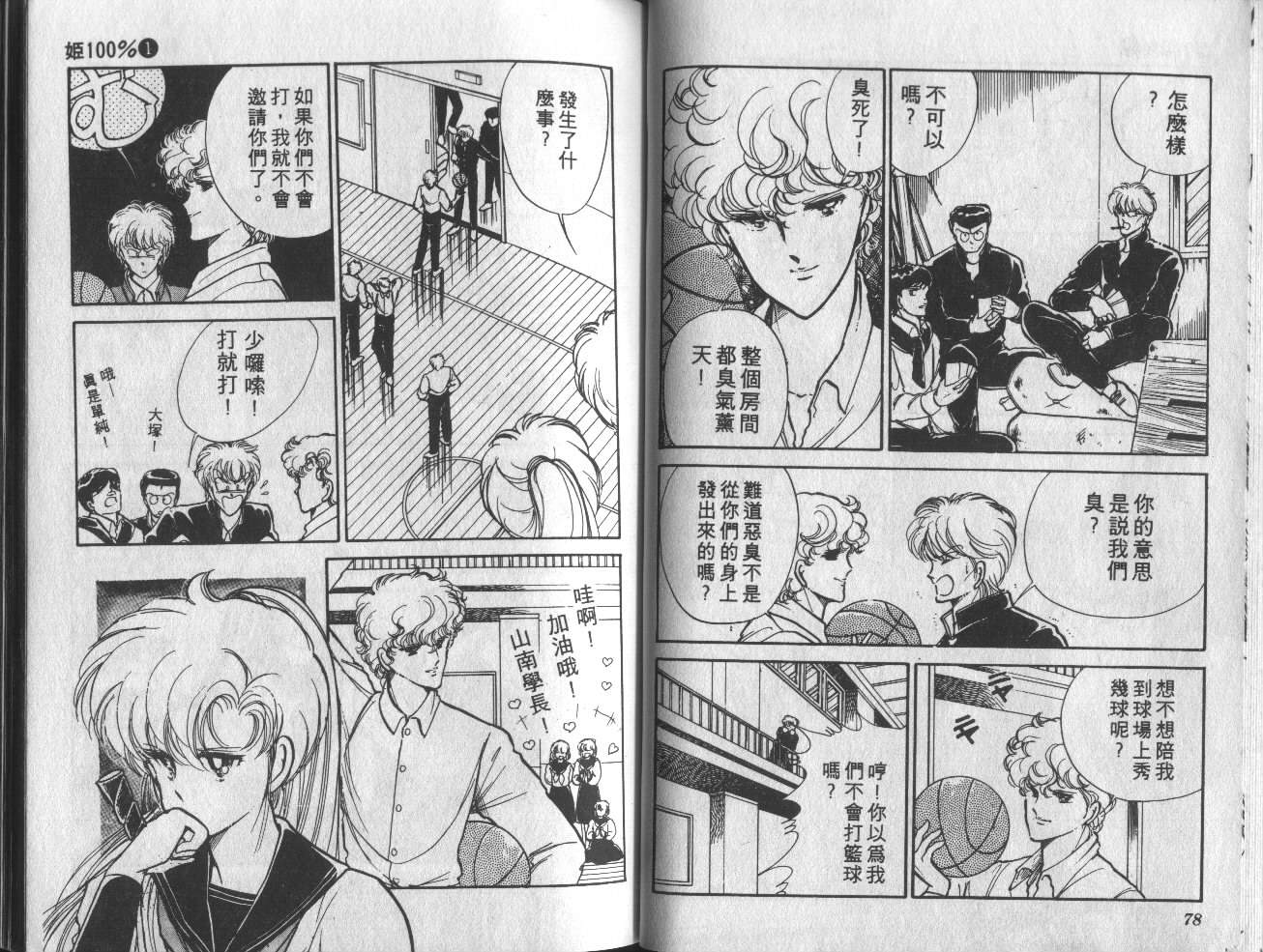 姬100% 第1卷 第40页