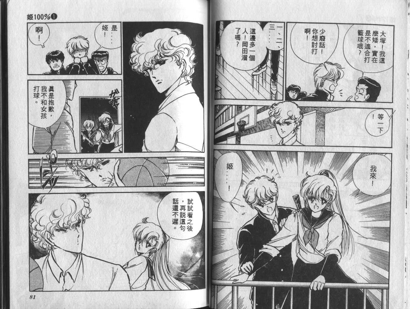 姬100% 第1卷 第41页