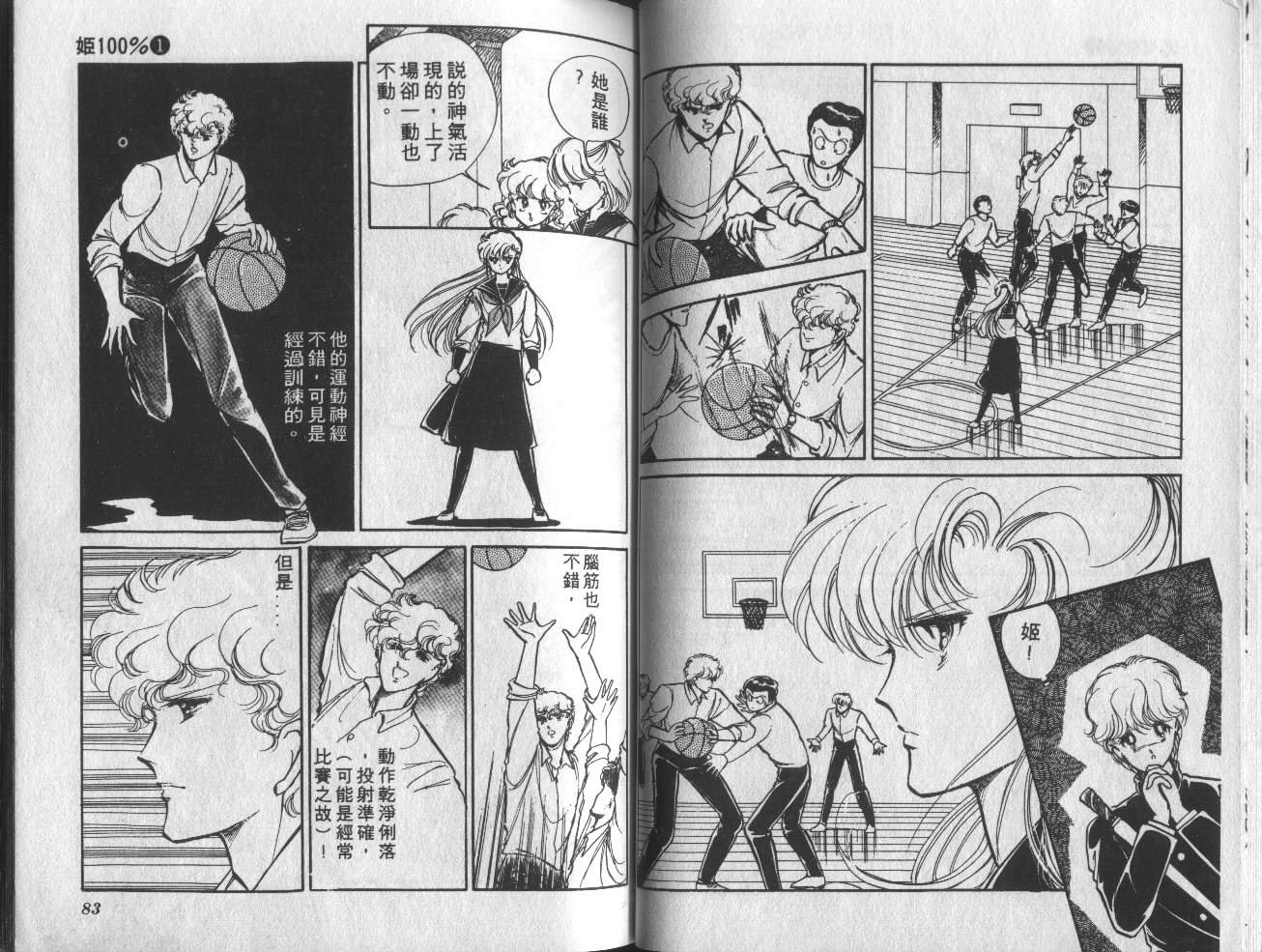 姬100% 第1卷 第42页