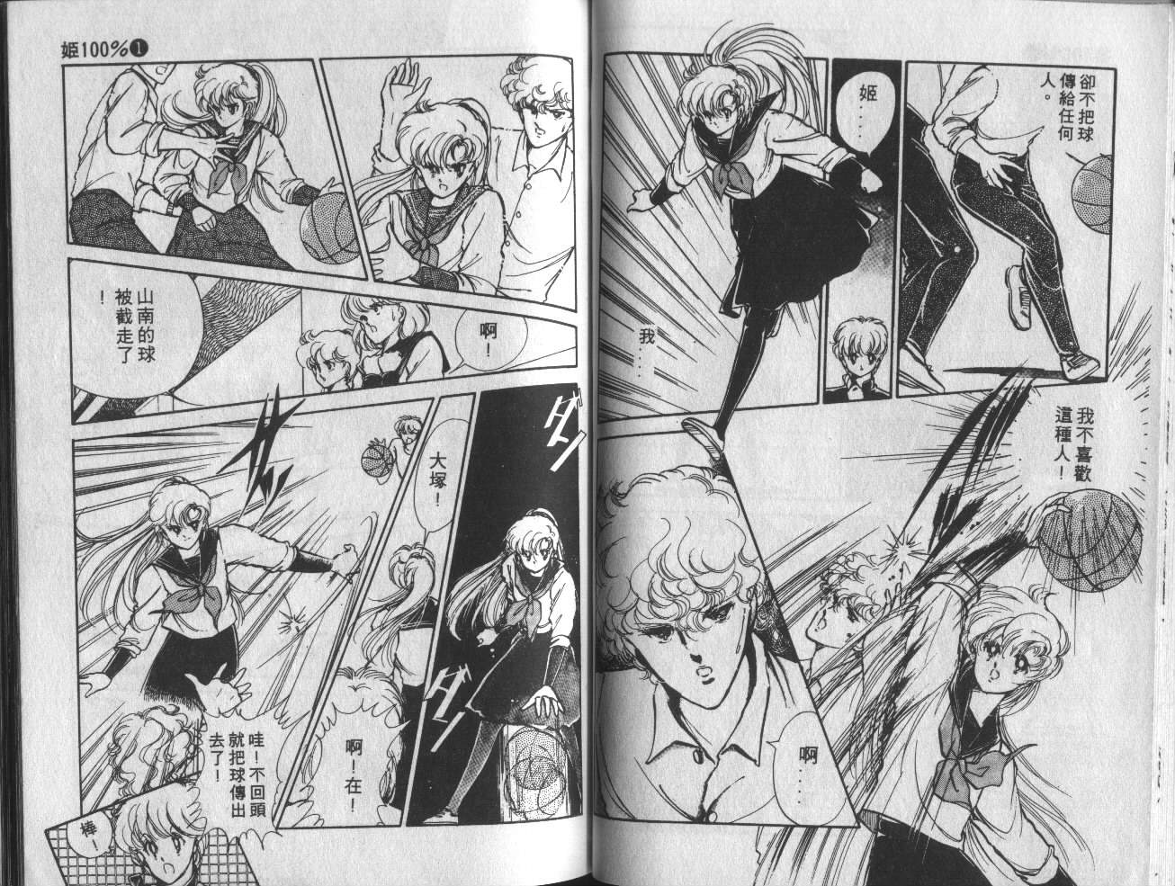 姬100% 第1卷 第43页