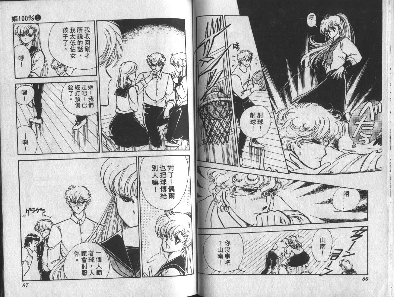 姬100% 第1卷 第44页