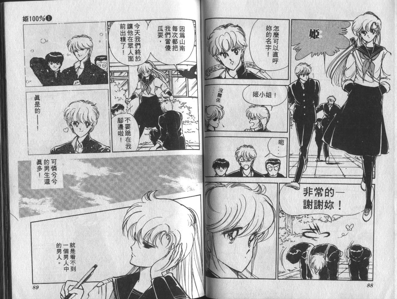 姬100% 第1卷 第45页