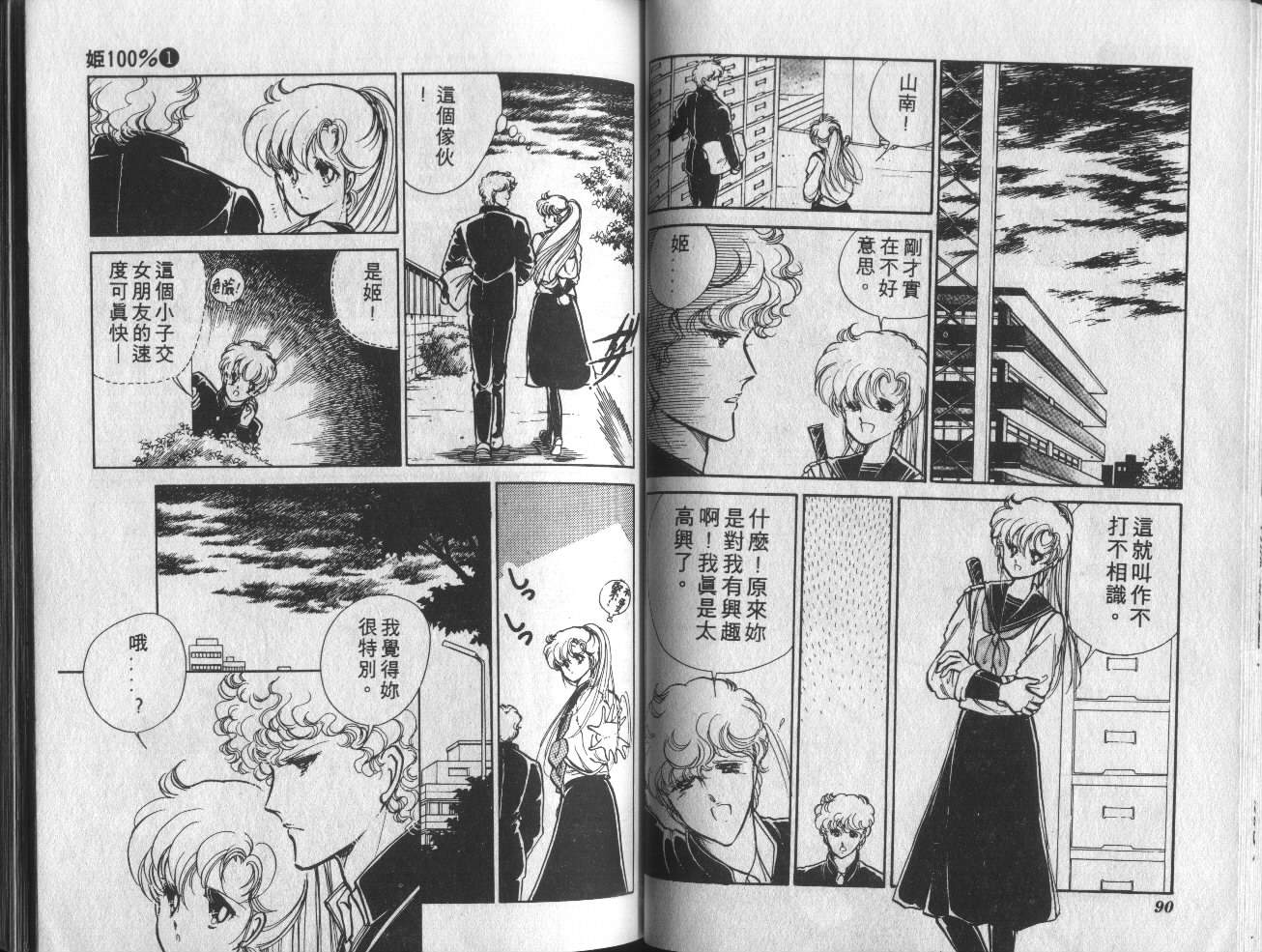 姬100% 第1卷 第46页