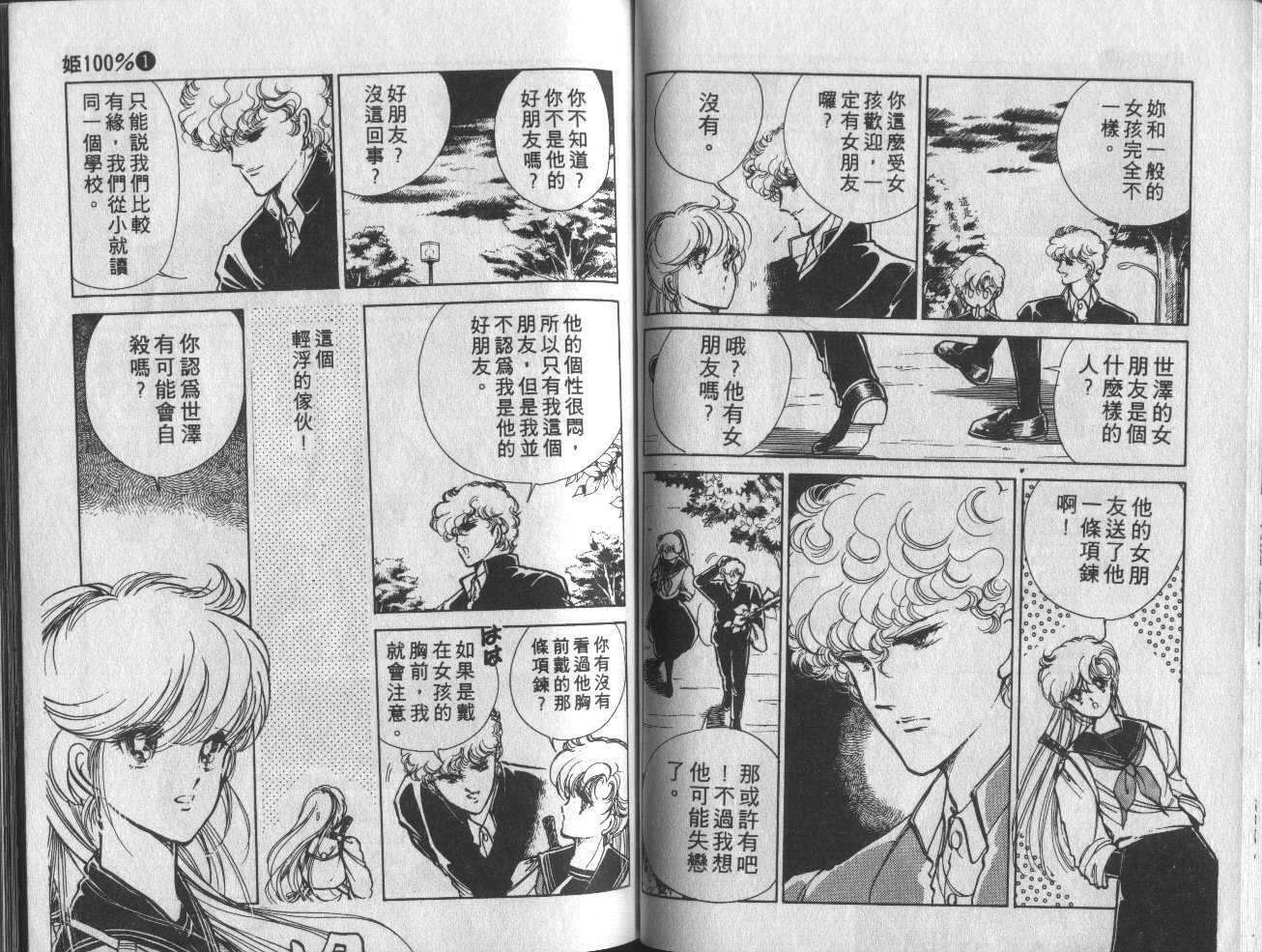 姬100% 第1卷 第47页