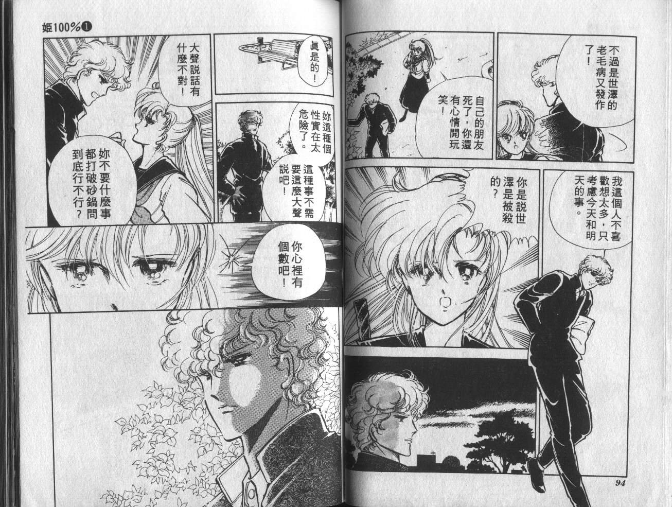 姬100% 第1卷 第48页